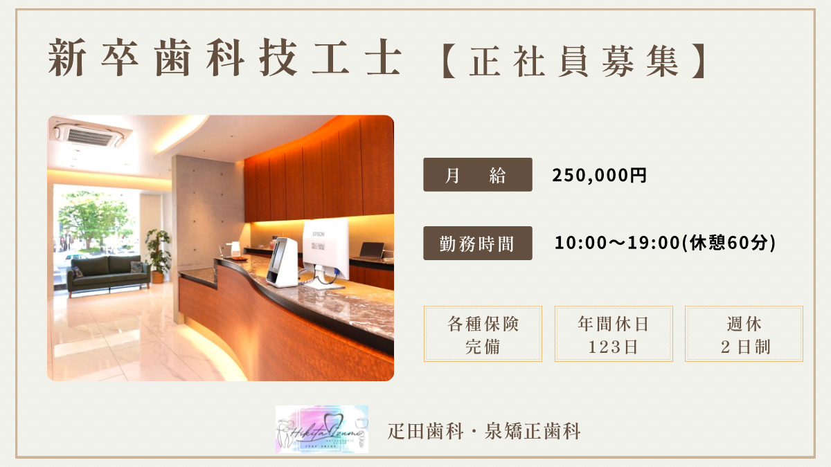 疋田歯科・泉矯正歯科の写真