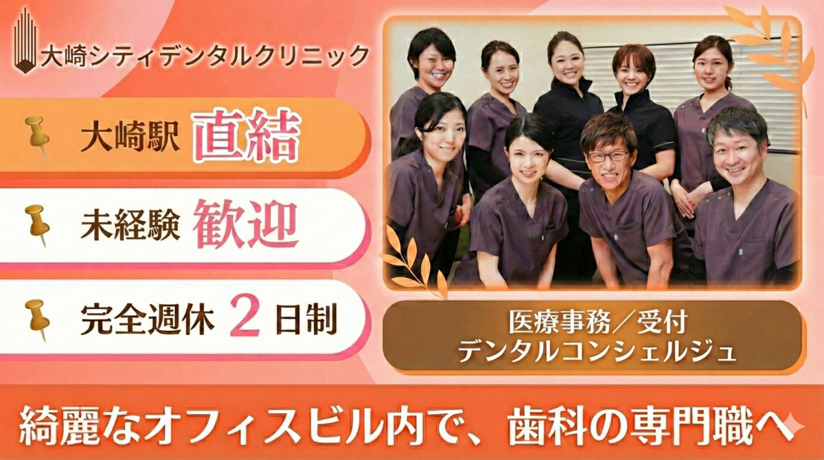 医療法人社団則真会 大崎シティデンタルクリニックの写真