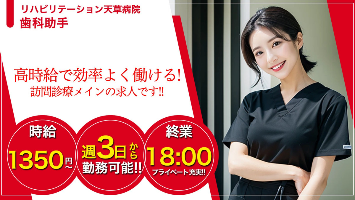 リハビリテーション天草病院の写真