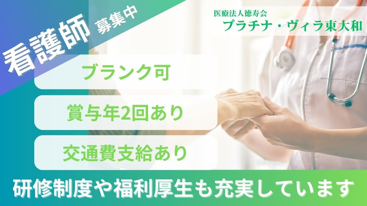 介護老人保健施設　プラチナ・ヴィラ東大和の写真