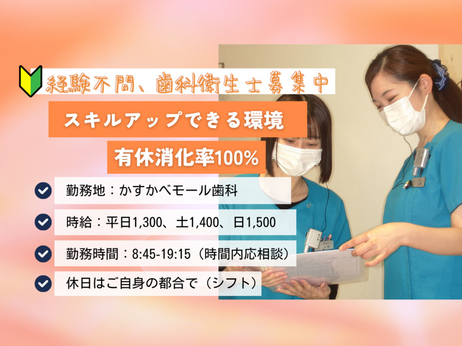 かすかべモール歯科の写真