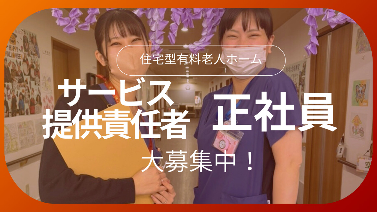 住宅型有料老人ホーム Withあいじゅの写真