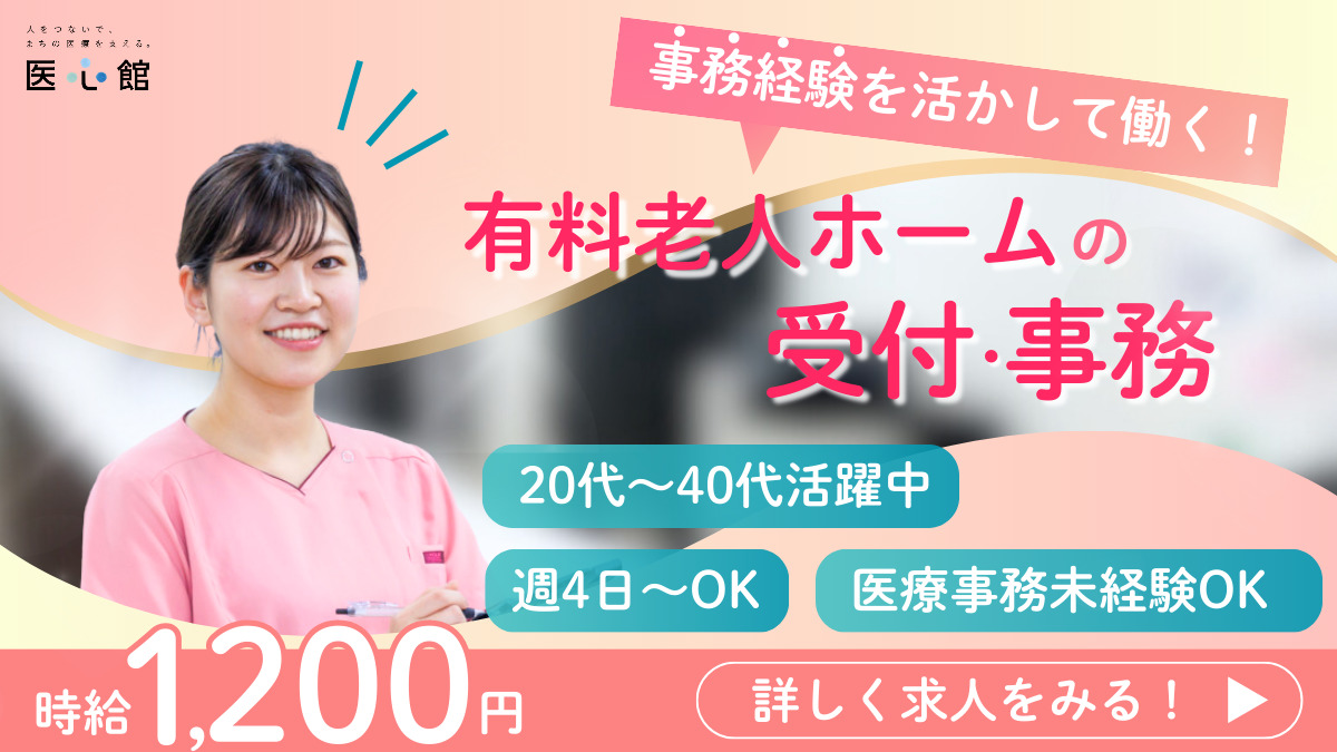 医療施設型ホスピス『医心館広島横川』の写真