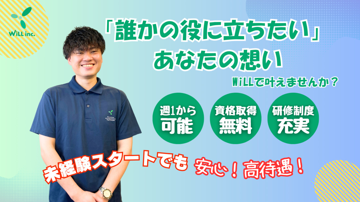 WiLL訪問介護ステーション 東京渋谷支店（生活支援員の求人）の写真2枚目：