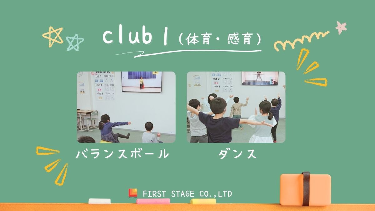 プライマリーclubゆりの樹（保育士の求人）の写真3枚目：