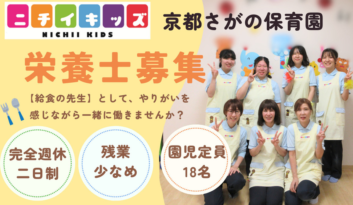 ニチイキッズ京都さがの保育園の写真15枚目：