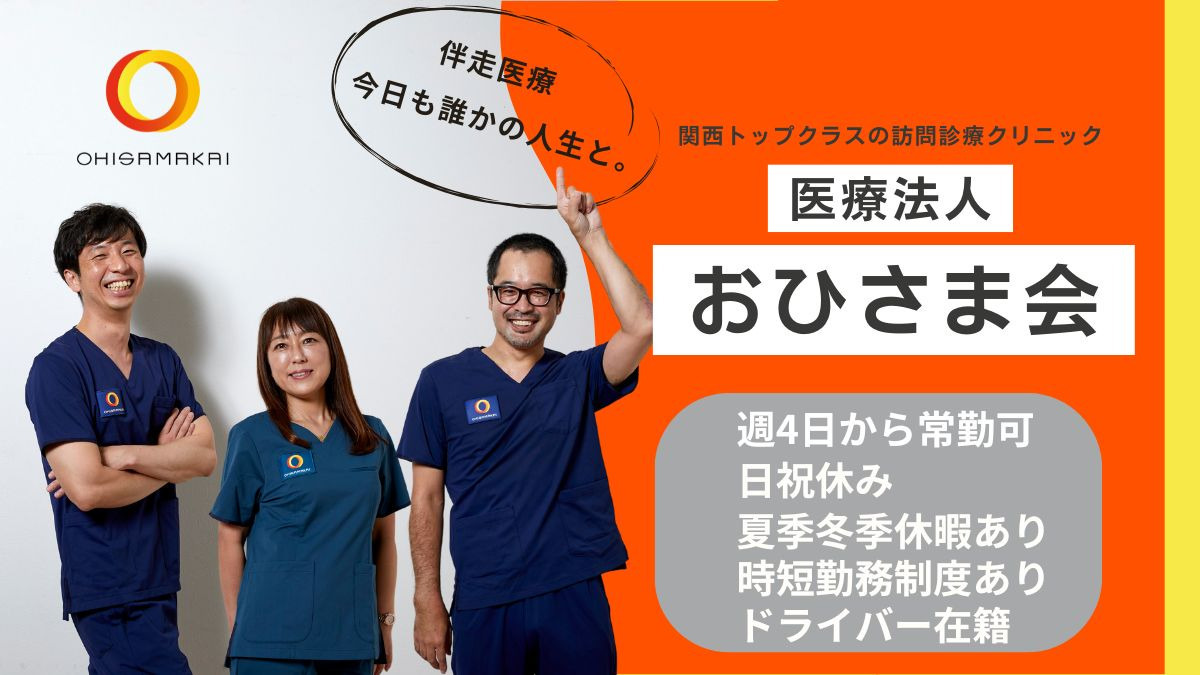 おひさまクリニックの写真
