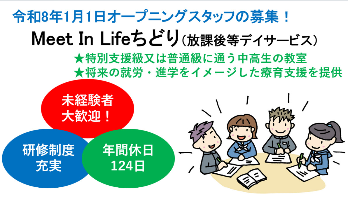 Meet In Life　千鳥町教室　の画像