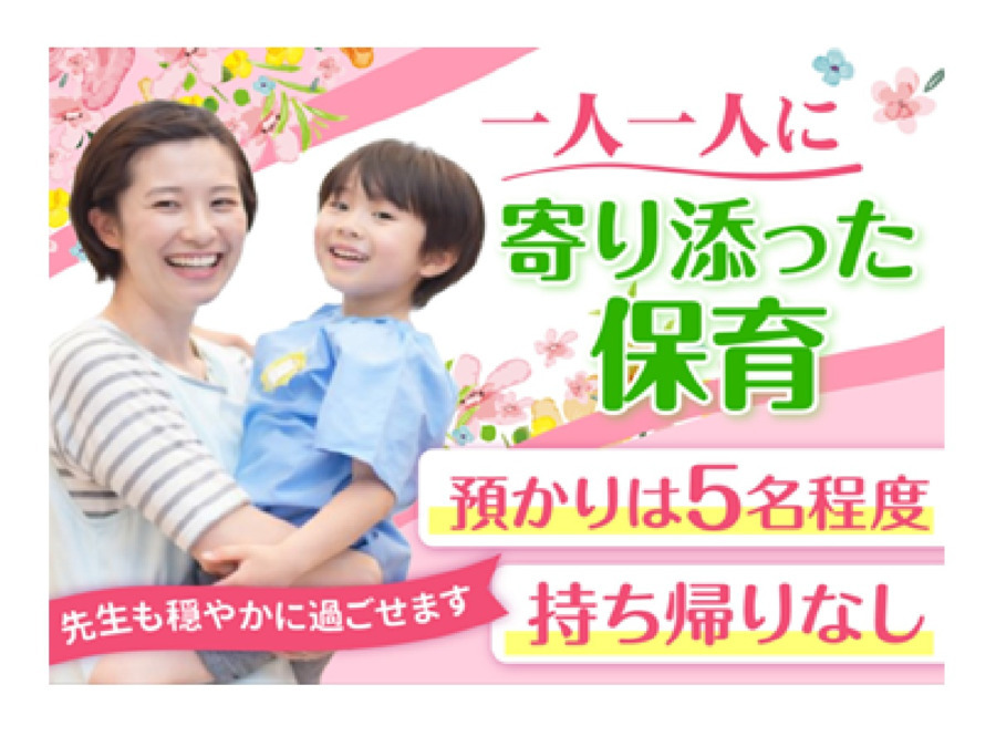 もえぎ保育室の写真