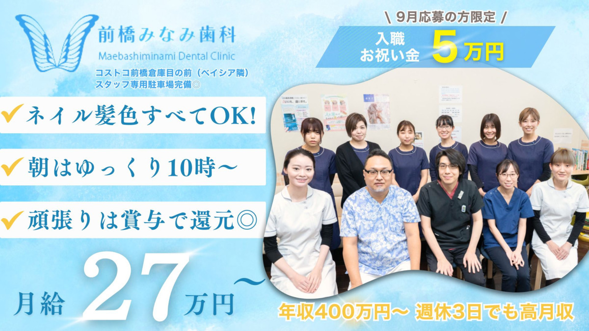 医療法人青蝶会 前橋みなみ歯科の写真