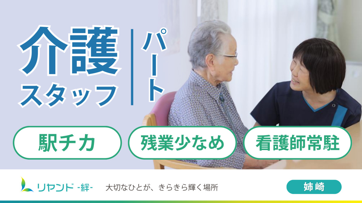 リヤンド(絆)姉崎の写真