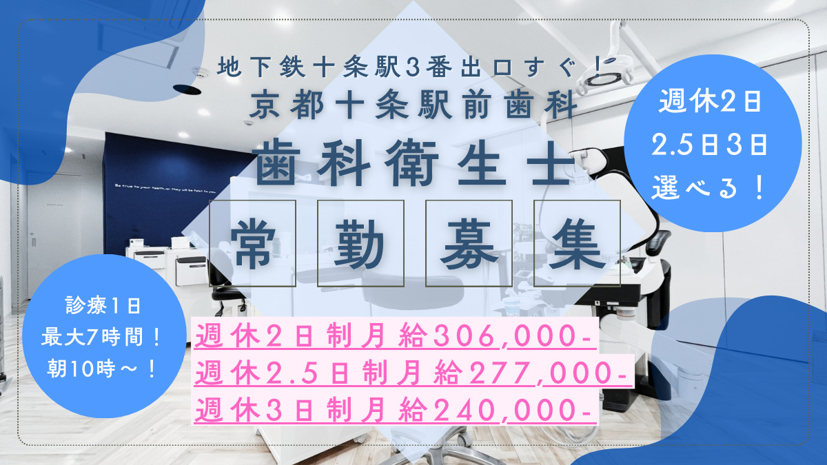 京都十条駅前歯科の写真