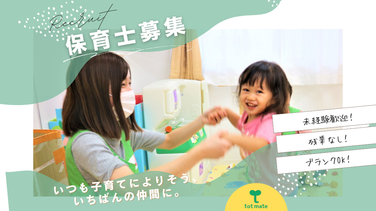 株式会社トットメイト　港ひよこきっずの写真