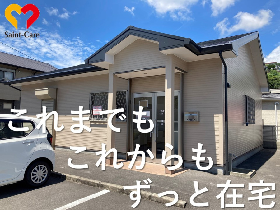 セントケア訪問看護ステーション鹿児島の写真