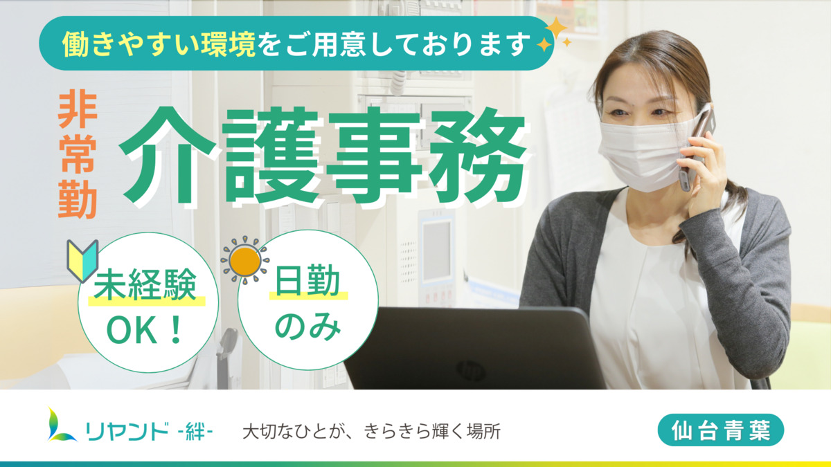 リヤンド（絆）仙台青葉の写真
