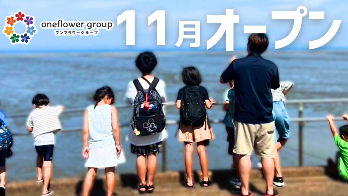 ONE FLOWER 鳥栖【2025年10月01日オープン予定】（保育士の求人）の写真2枚目：