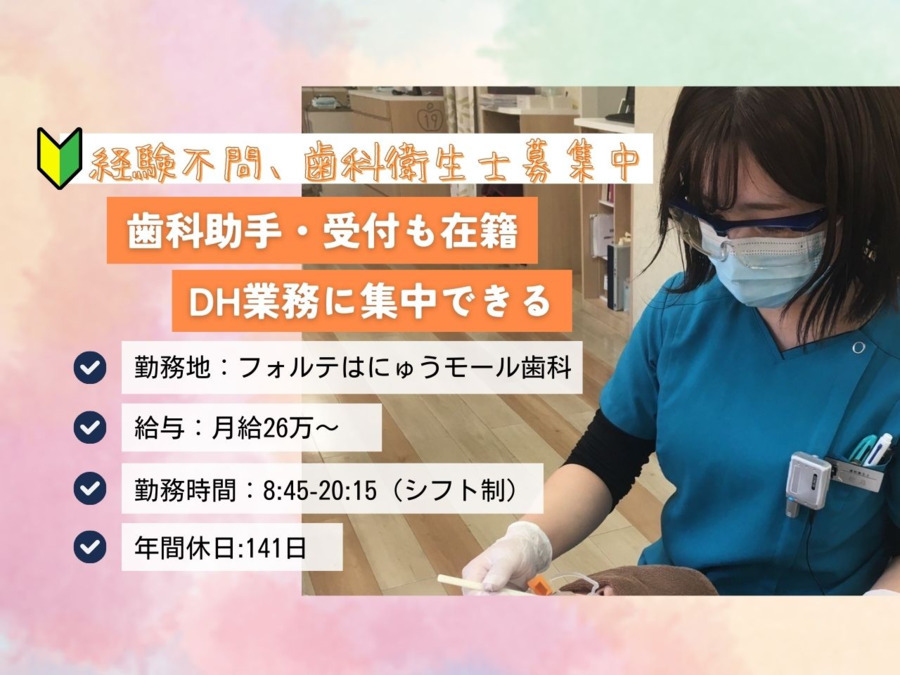 フォルテはにゅうモール歯科の写真