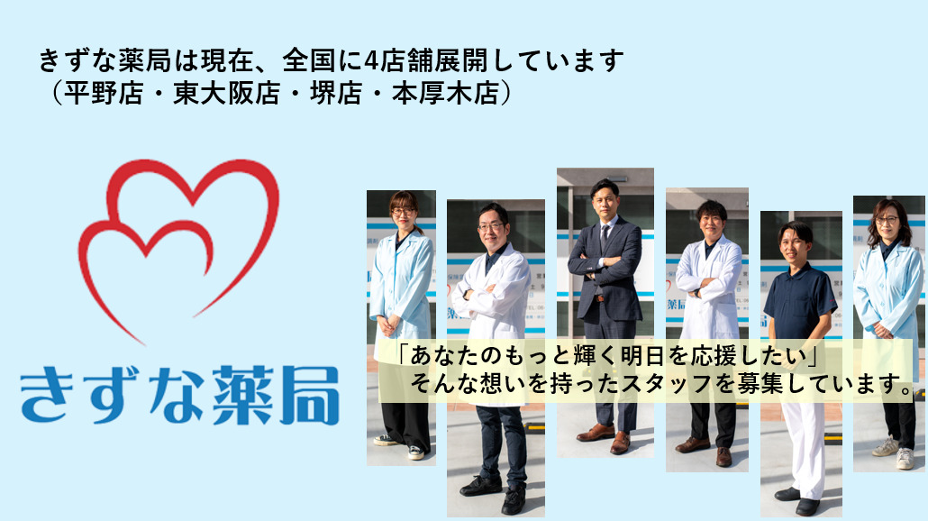 きずな薬局平野店（調剤事務の求人）の写真5枚目：