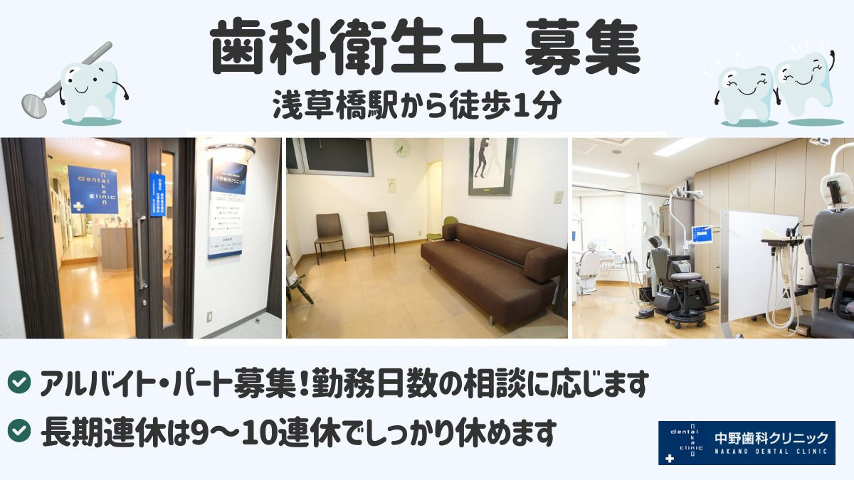 中野歯科クリニックの写真