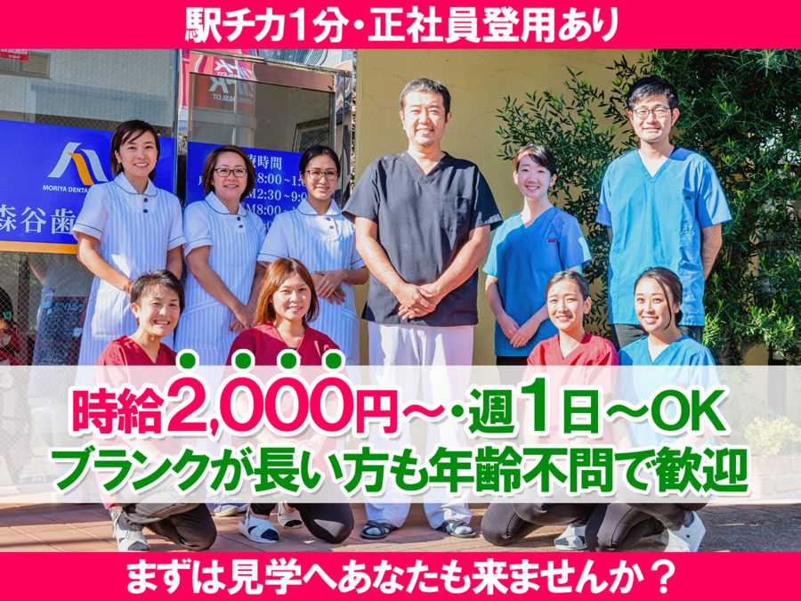 森谷歯科医院の写真