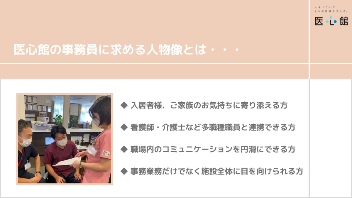医療施設型ホスピス『医心館 大分』【2024年11月オープン】（医療事務/受付の求人）の写真5枚目：