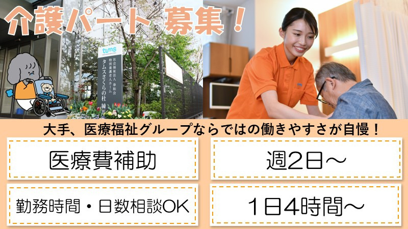 タムスさくらの杜 練馬の写真