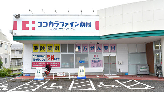 ココカラファイン薬局中山店の写真