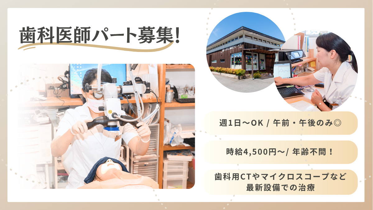 いまもと歯科クリニック（医療法侑芽会）の写真