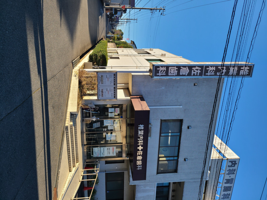 医療法人社団春陽会佐倉歯科医院(歯科衛生士の求人)の写真17枚目: