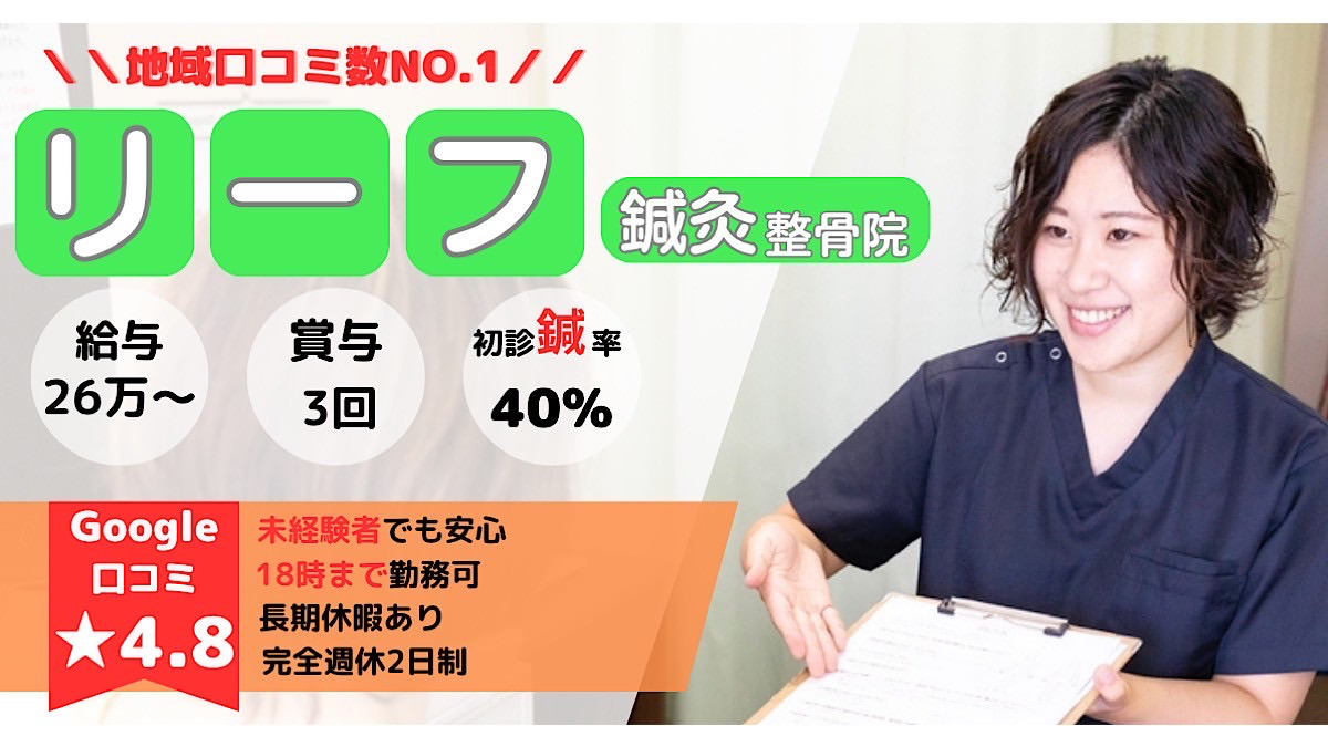 河辺リーフ鍼灸整骨院の写真