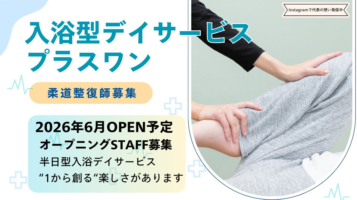 入浴特化型デイサービス　プラスワンの写真