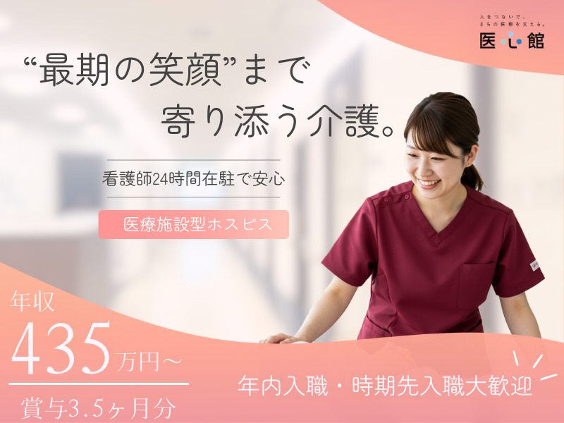 住宅型有料老人ホーム『医心館 上大岡』の写真