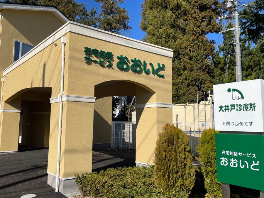 在宅包括サービスおおいどの写真