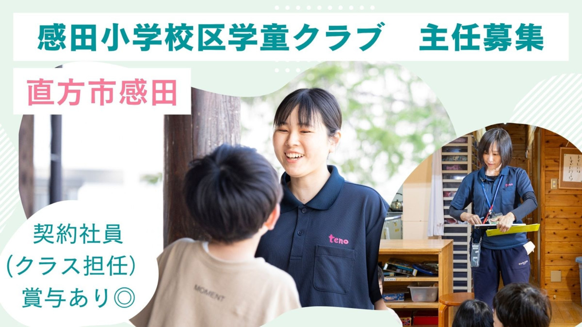 株式会社テノ.コーポレーション 「感田学童クラブ」の写真