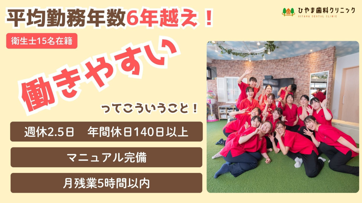 ひやま歯科クリニックの写真