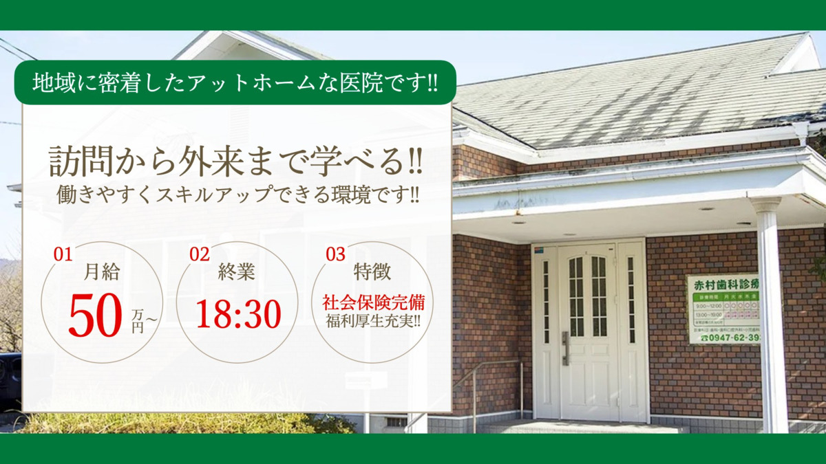 赤村歯科診療所の写真