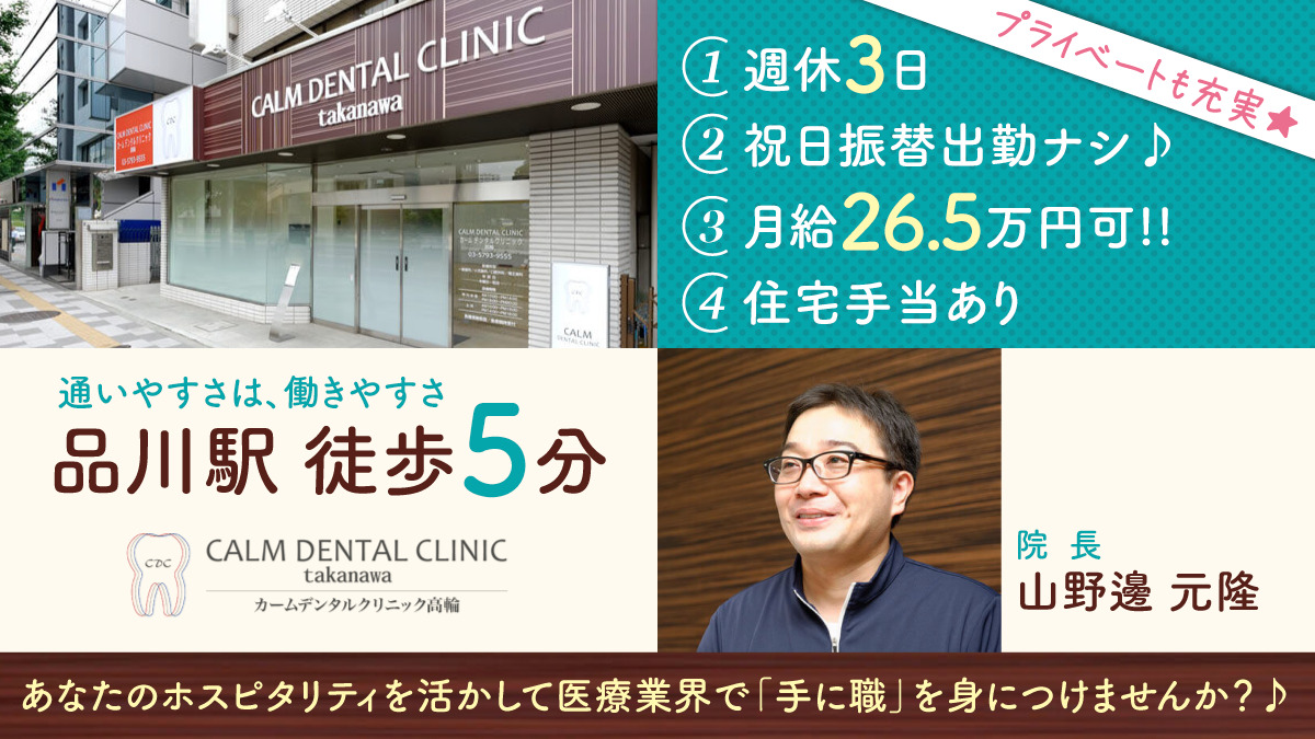 カームデンタルクリニック高輪の写真