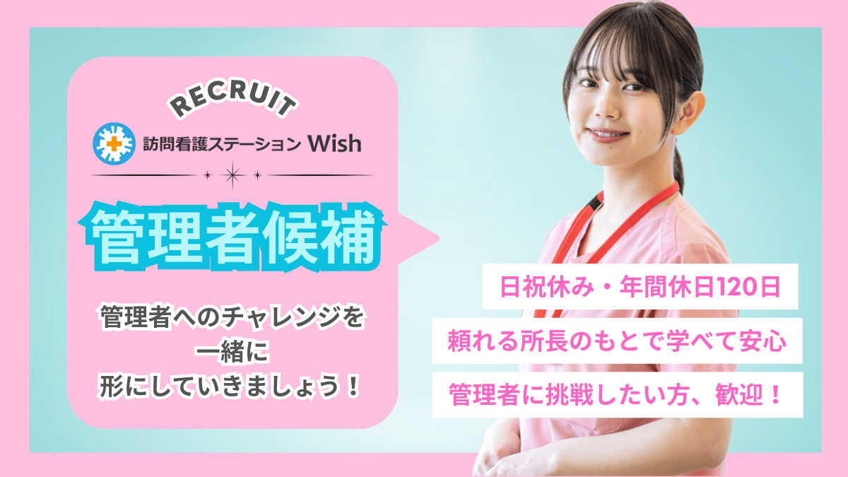 訪問看護ステーションWish阿倍野サテライトの写真