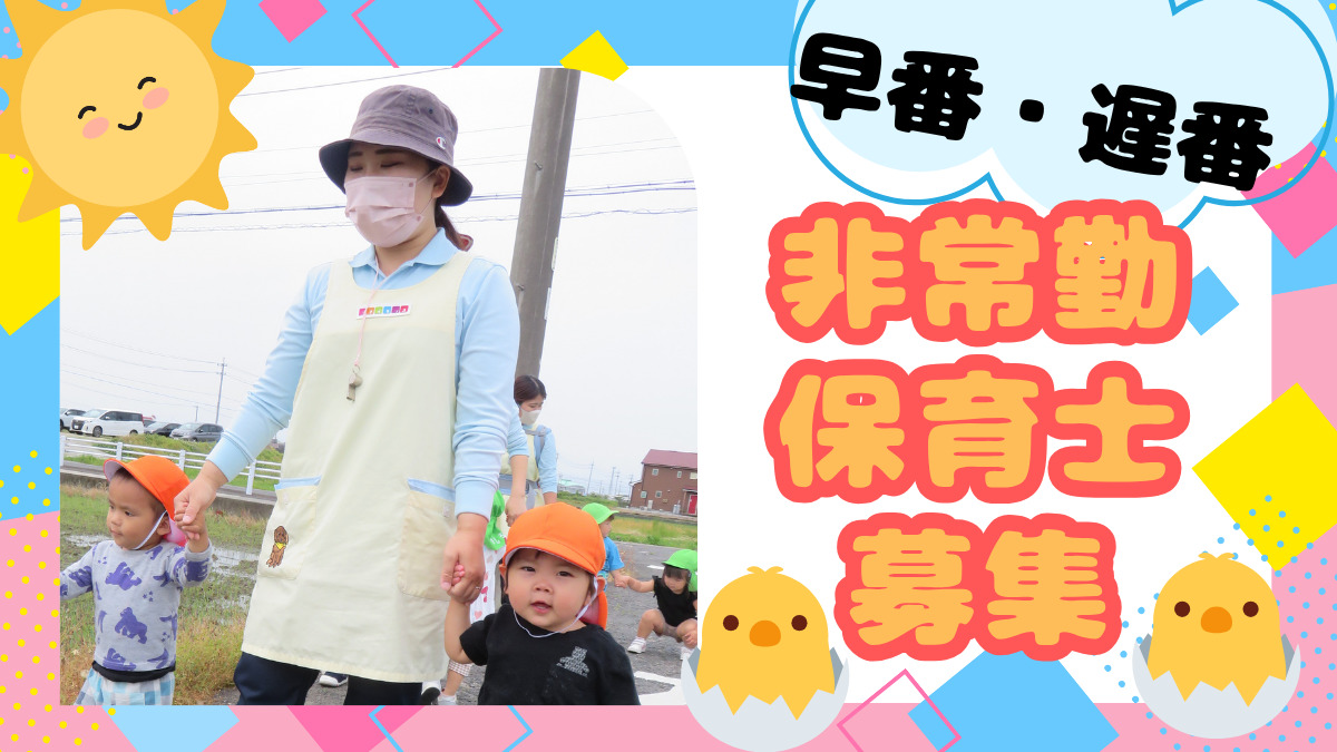 ニチイキッズ井瀬木保育室の写真