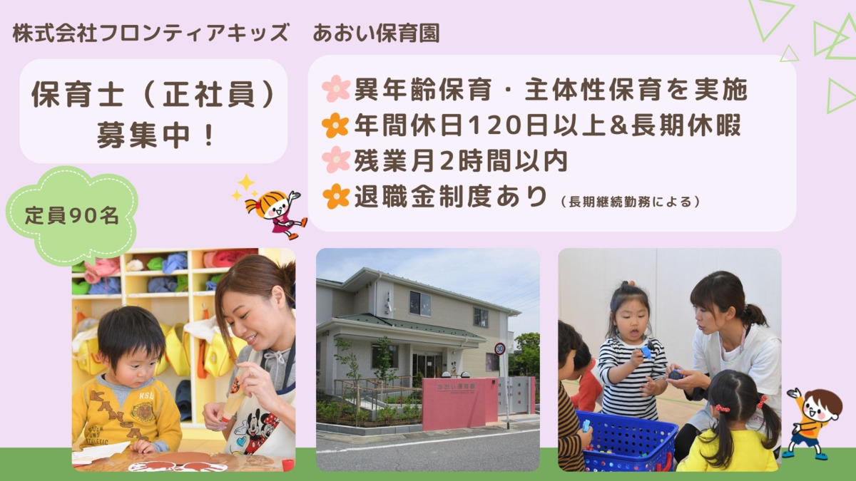 あおい保育園（保育士の求人）の写真2枚目：