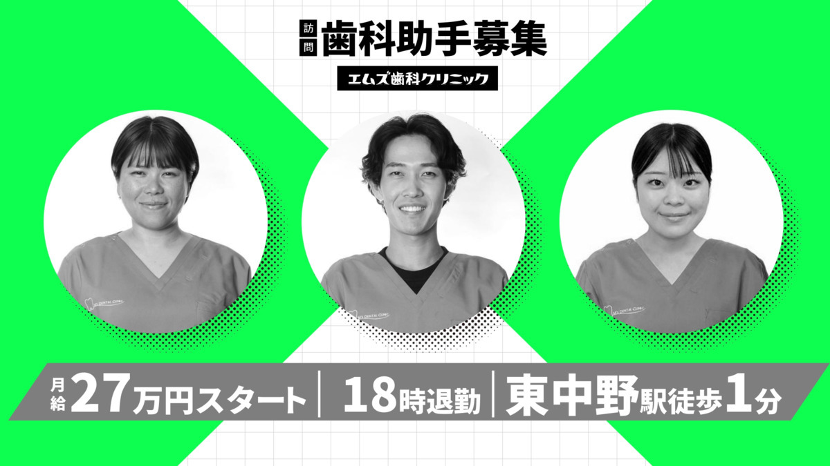 エムズ総合歯科クリニック東中野 訪問診療部の写真