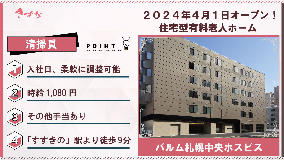 パルム札幌中央ホスピスの写真