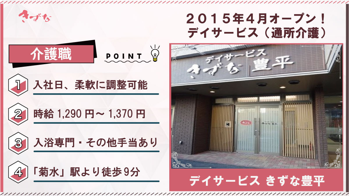 デイサービスきずな豊平の写真