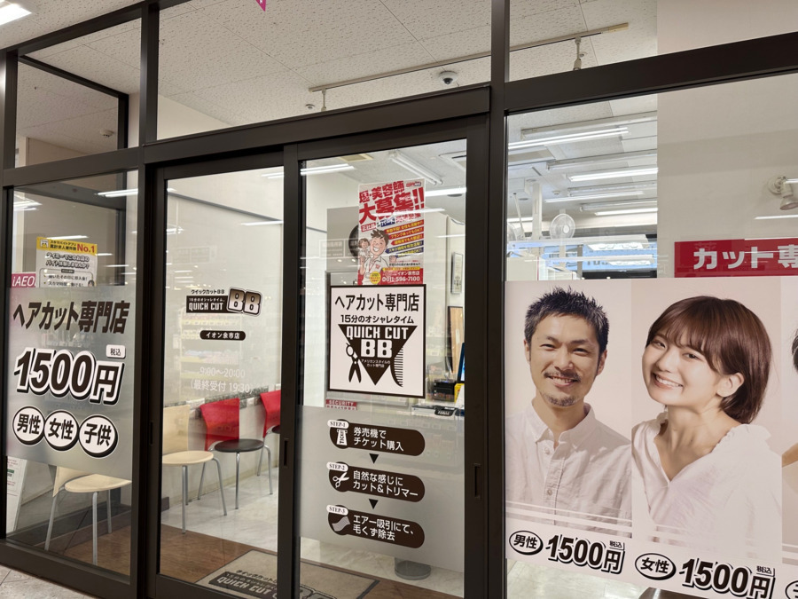 クイックカットBB イオン余市店 の写真