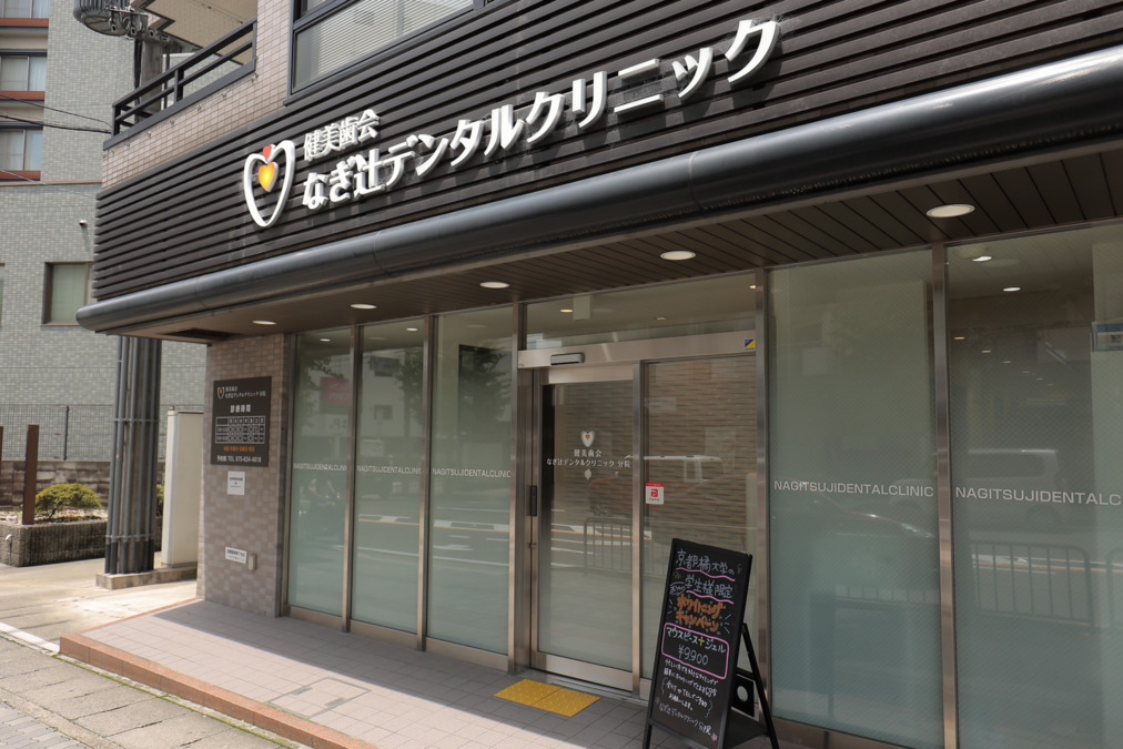 なぎ辻デンタルクリニック分院の写真