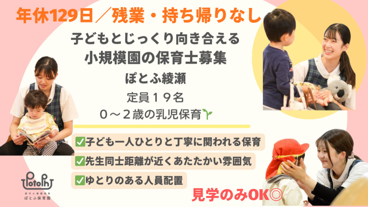 小規模認可保育園 ぽとふ綾瀬の写真