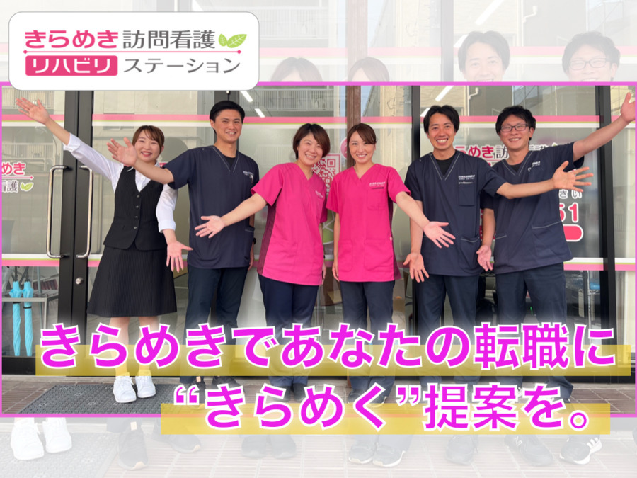 きらめき訪問看護リハビリステーション錦糸町【2023年夏オープン予定】(看護師/准看護師の求人)の写真: