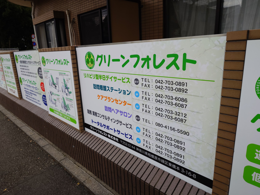リハビリ型半日デイサービス  グリーンフォレスト（介護職/ヘルパーの求人）の写真2枚目：