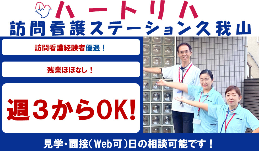 ハートリハ訪問看護ステーション久我山の写真