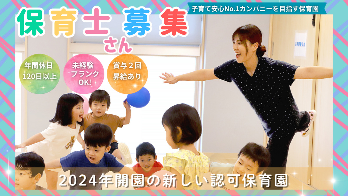 ル・アンジェ市川保育園の写真